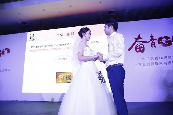 2015年華工科技728”奮青GO“創秀場活動——圖像HGI創意團隊榮獲第一名