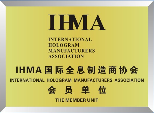 國際全息制造商協會會員單位